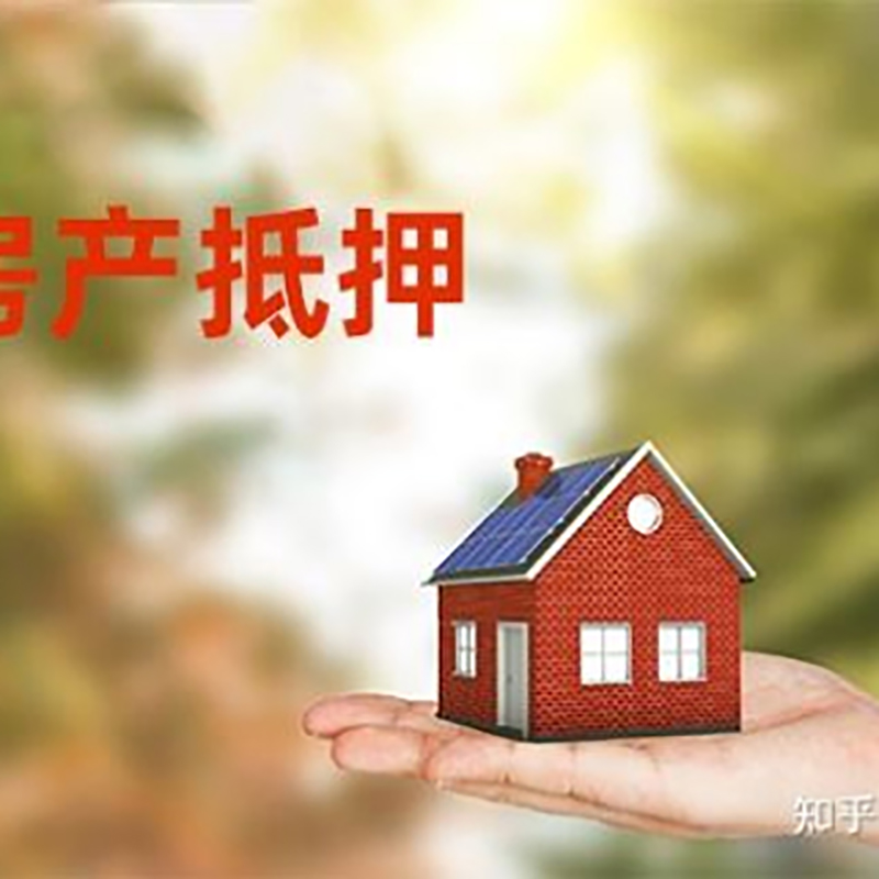 鄂尔多斯重庆房屋抵押贷款利率及还款方式