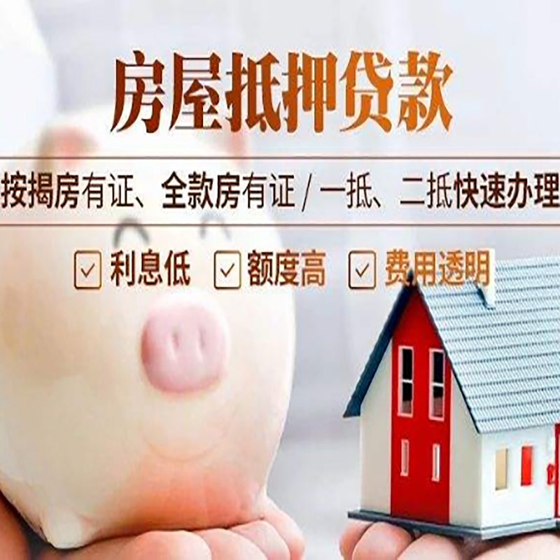 鄂尔多斯重庆房产抵押贷款办理流程及条件
