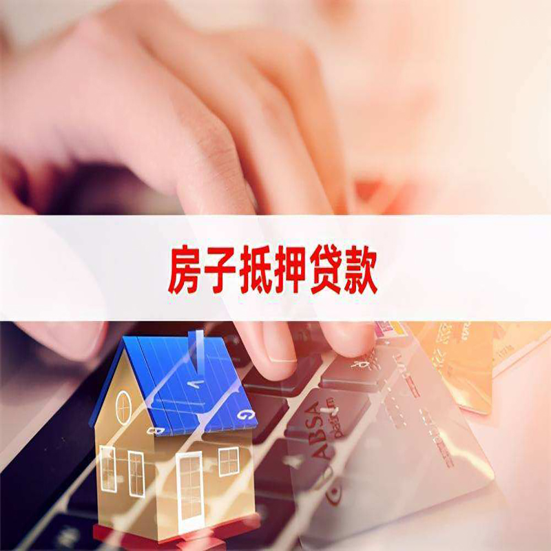 鄂尔多斯重庆房屋抵押贷款办理注意事项