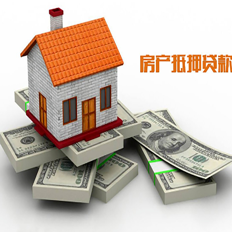 鄂尔多斯影响房屋抵押贷款评估额度的因素--重庆房屋抵押贷款
