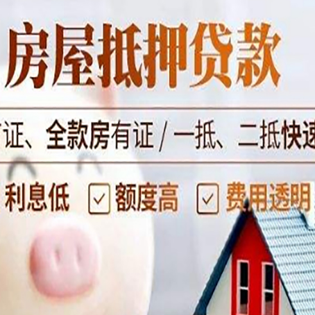 鄂尔多斯房子二次抵押贷款的步骤？
