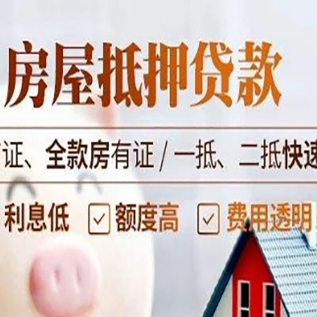鄂尔多斯房屋抵押贷款的几大误区你中了吗？