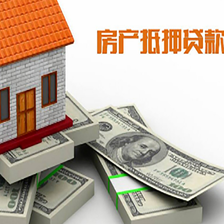 鄂尔多斯房屋抵押贷款和按揭贷款有什么区别呢？