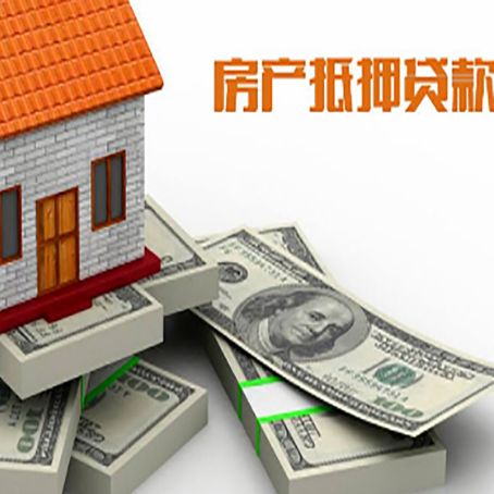 鄂尔多斯房屋抵押贷款的条件？