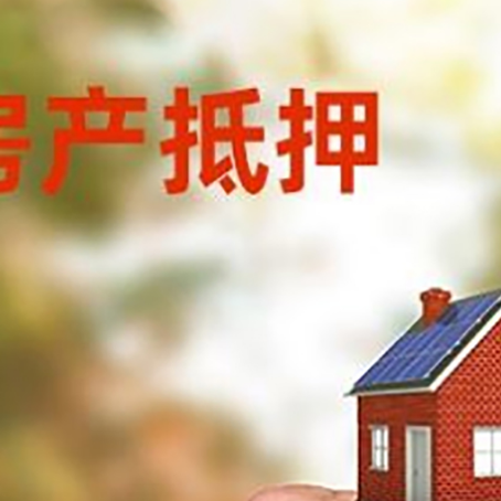 鄂尔多斯房产抵押贷款申请条件？
