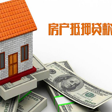 鄂尔多斯房子抵押贷款怎么贷？