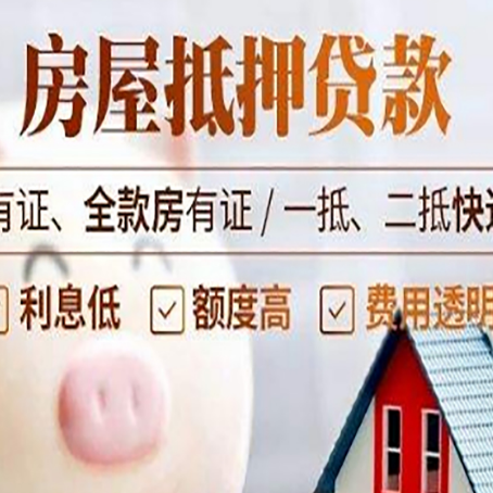 鄂尔多斯房产抵押贷款不通过的原因
