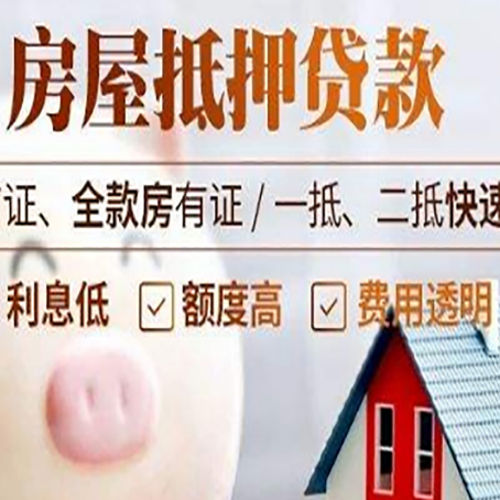 鄂尔多斯房产抵押贷款注意事项