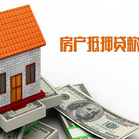 鄂尔多斯房屋抵押贷款申请的流程