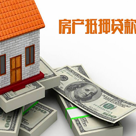 鄂尔多斯房产抵押贷款怎么办理？