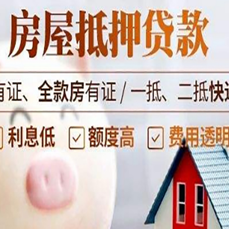 鄂尔多斯房产抵押贷款办理的流程