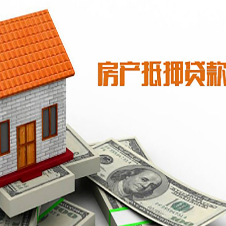 鄂尔多斯房子有贷款怎么办理抵押贷款？
