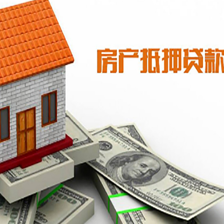 鄂尔多斯房产抵押贷款条件是什么？