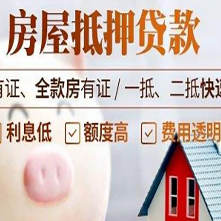 鄂尔多斯房屋抵押贷款需要什么手续？