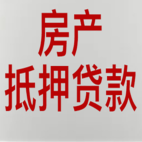 鄂尔多斯房产二次抵押贷款利率全解析